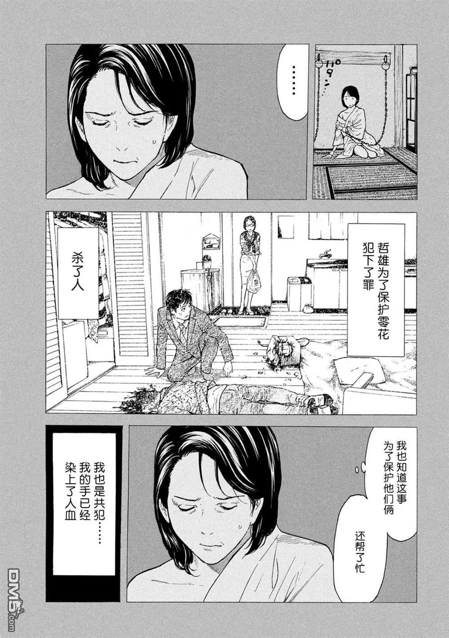 第124话杀了吧-MY HOME HERO-山川直辉 朝基まさし（第10张）