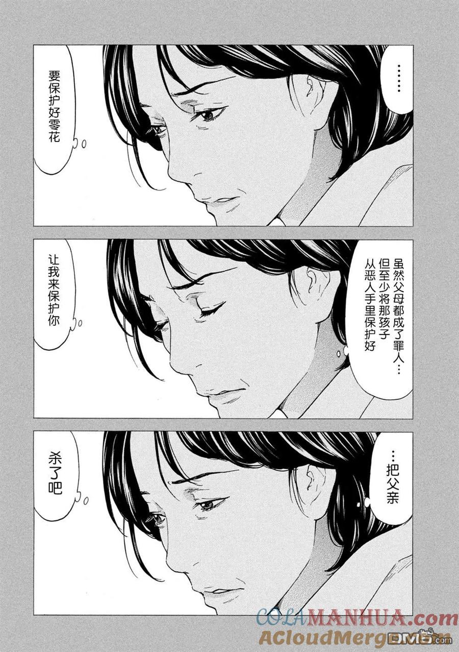 第124话杀了吧-MY HOME HERO-山川直辉 朝基まさし（第11张）