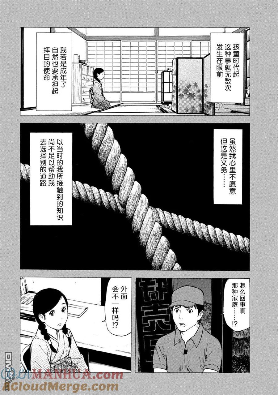 第124话杀了吧-MY HOME HERO-山川直辉 朝基まさし（第3张）