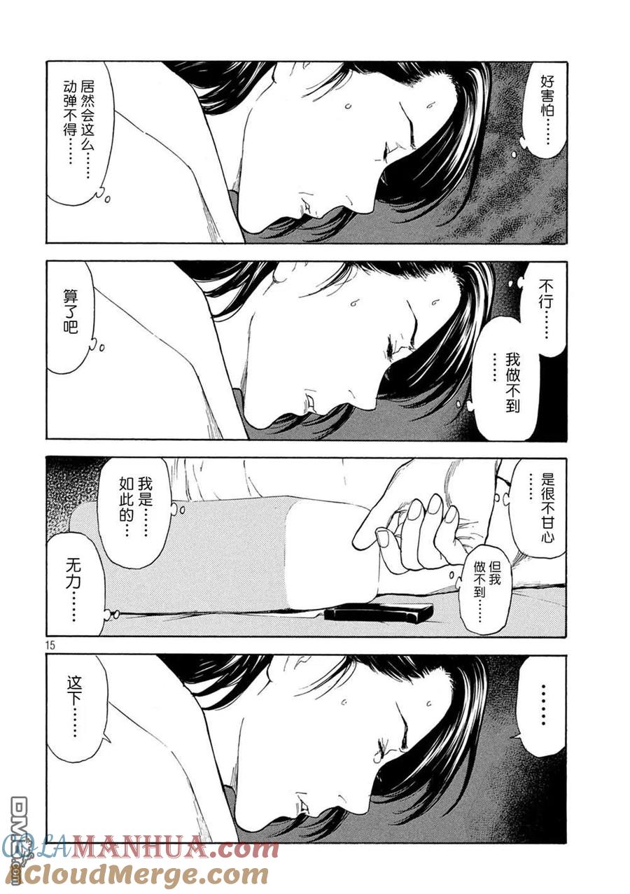 第124话杀了吧-MY HOME HERO-山川直辉 朝基まさし（第15张）