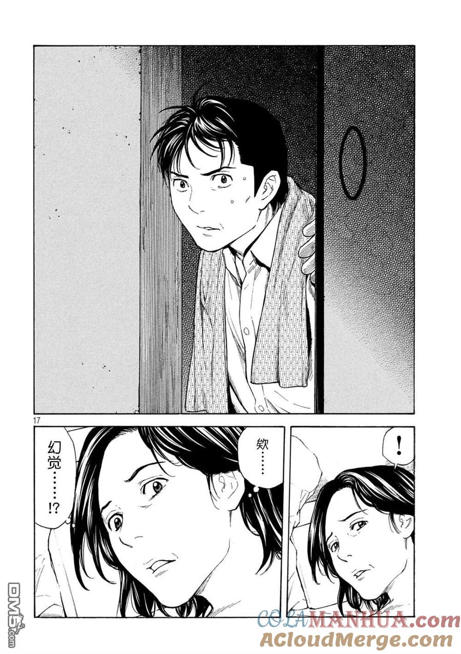 第124话杀了吧-MY HOME HERO-山川直辉 朝基まさし（第17张）