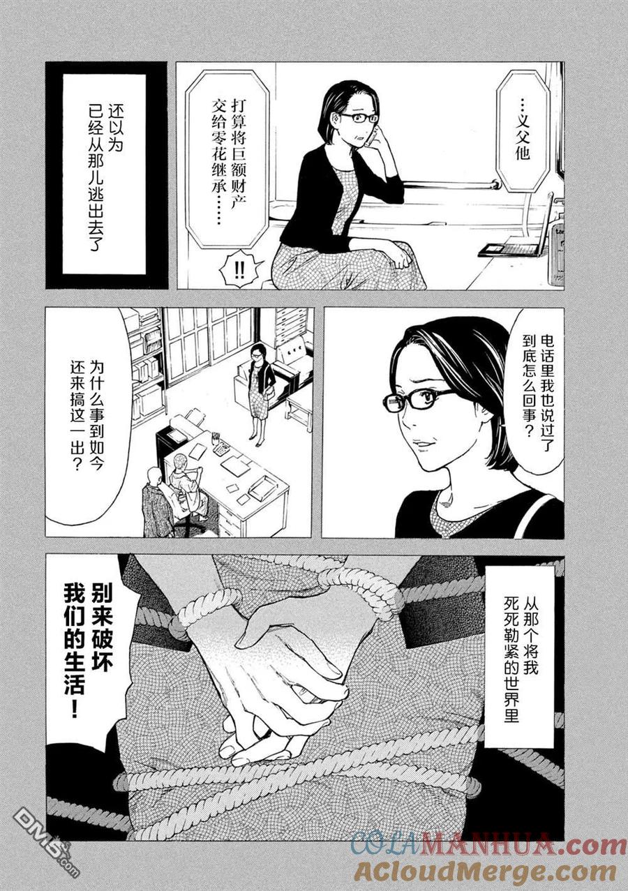 第124话杀了吧-MY HOME HERO-山川直辉 朝基まさし（第5张）