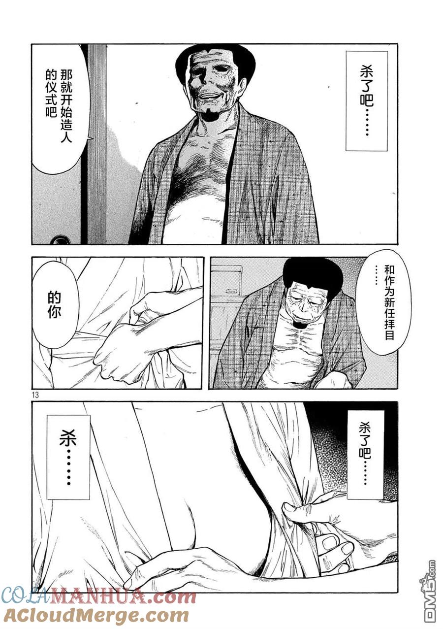 第124话杀了吧-MY HOME HERO-山川直辉 朝基まさし（第13张）