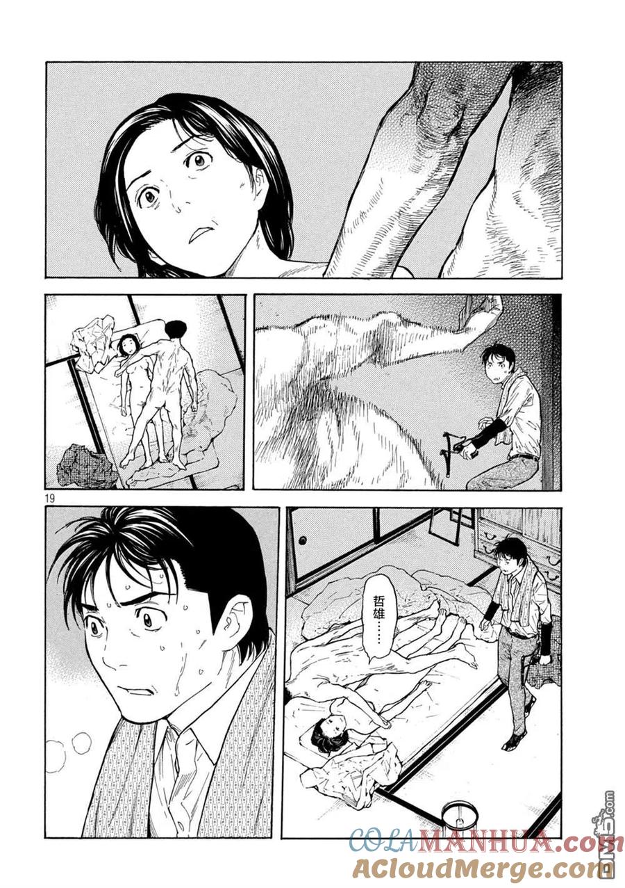 第124话杀了吧-MY HOME HERO-山川直辉 朝基まさし（第19张）