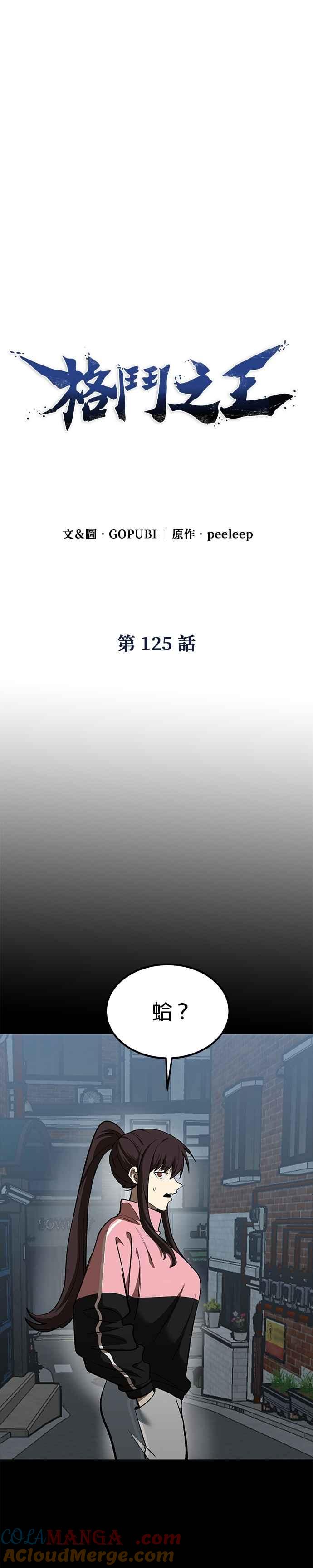 第125话-八角笼的帝王-GOPUBI（第2张）