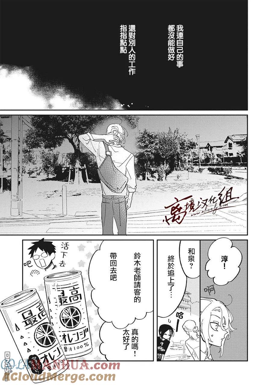 第23话-怕冷的青梅竹马-吉近イチ（第10张）