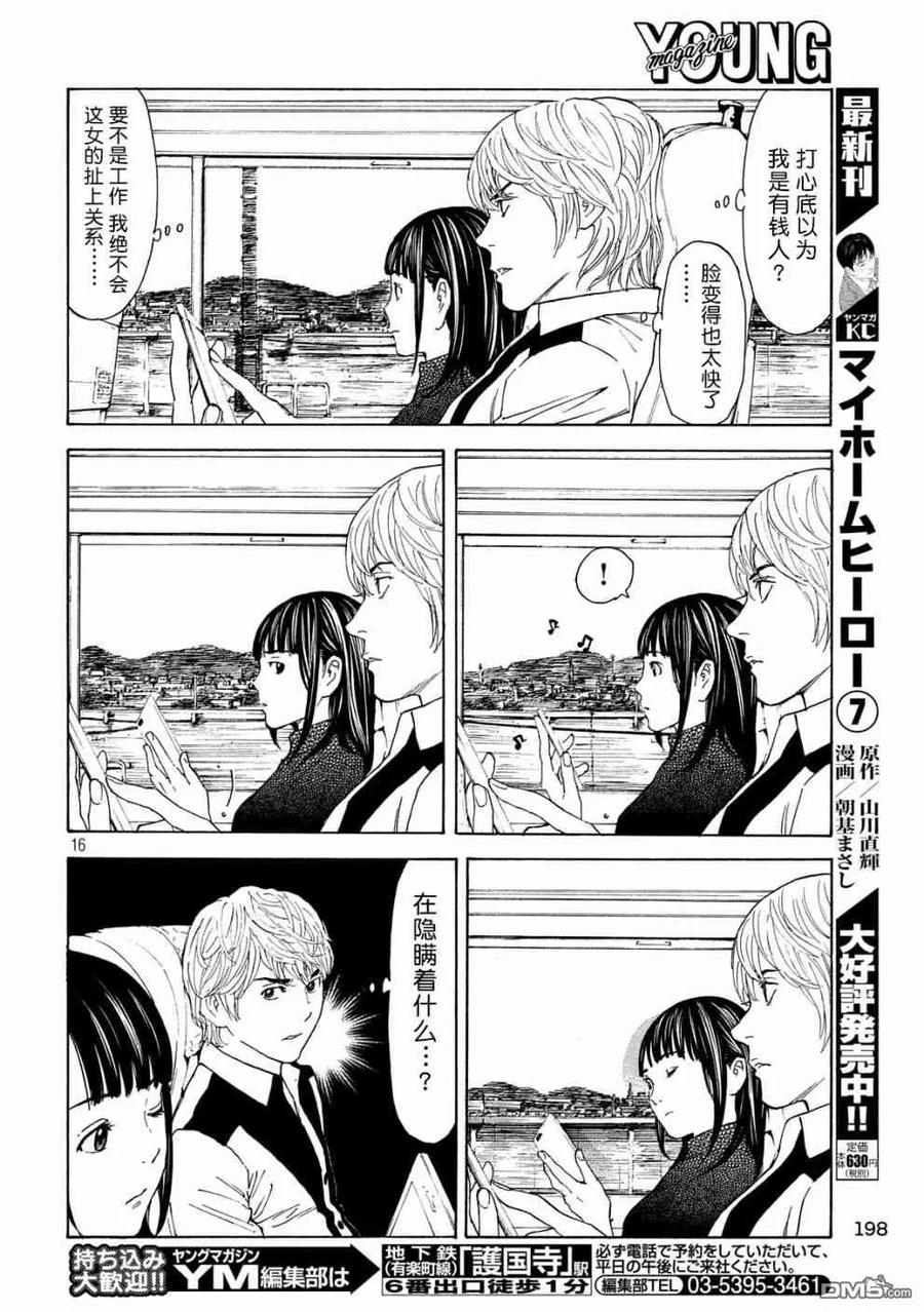第64话讨嫌的女人-MY HOME HERO-山川直辉 朝基まさし（第16张）