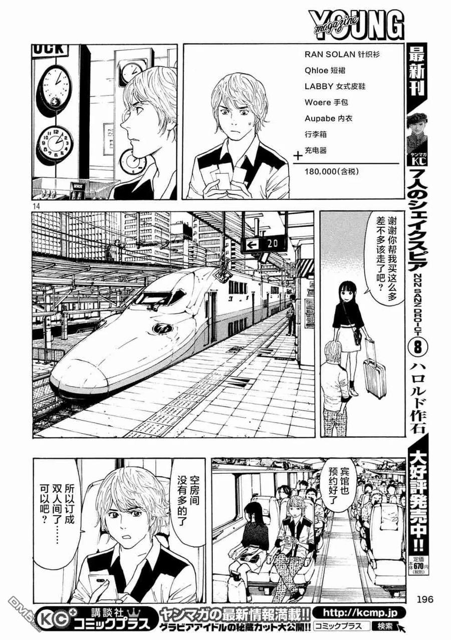 第64话讨嫌的女人-MY HOME HERO-山川直辉 朝基まさし（第14张）
