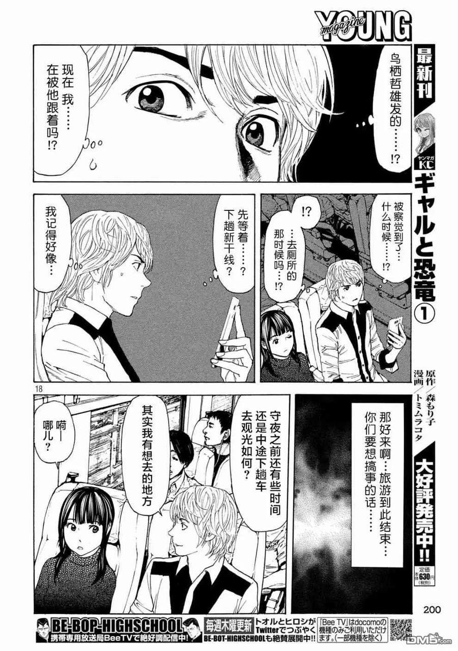第64话讨嫌的女人-MY HOME HERO-山川直辉 朝基まさし（第18张）
