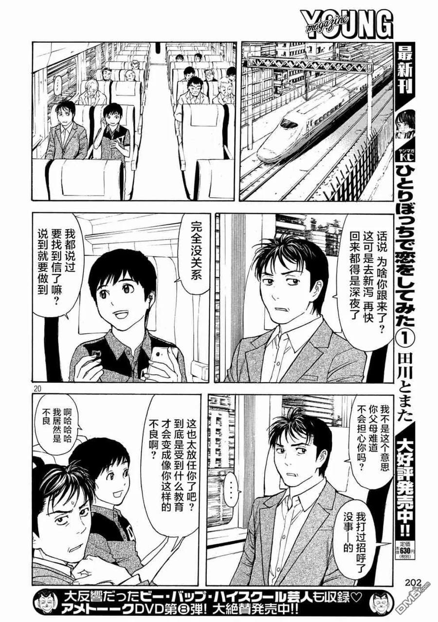 第64话讨嫌的女人-MY HOME HERO-山川直辉 朝基まさし（第20张）