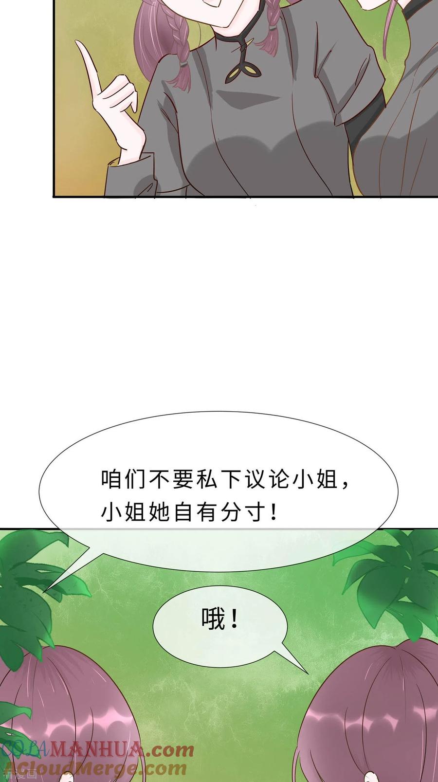 第68话他会好的-穿越王妃，夫君别找虐-成都平流（第10张）