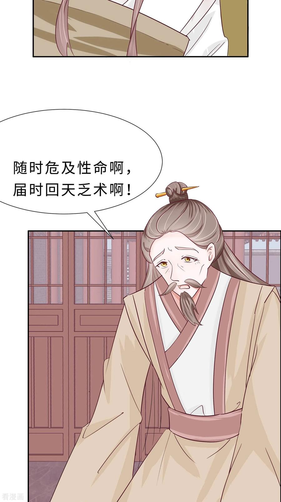 第68话他会好的-穿越王妃，夫君别找虐-成都平流（第14张）