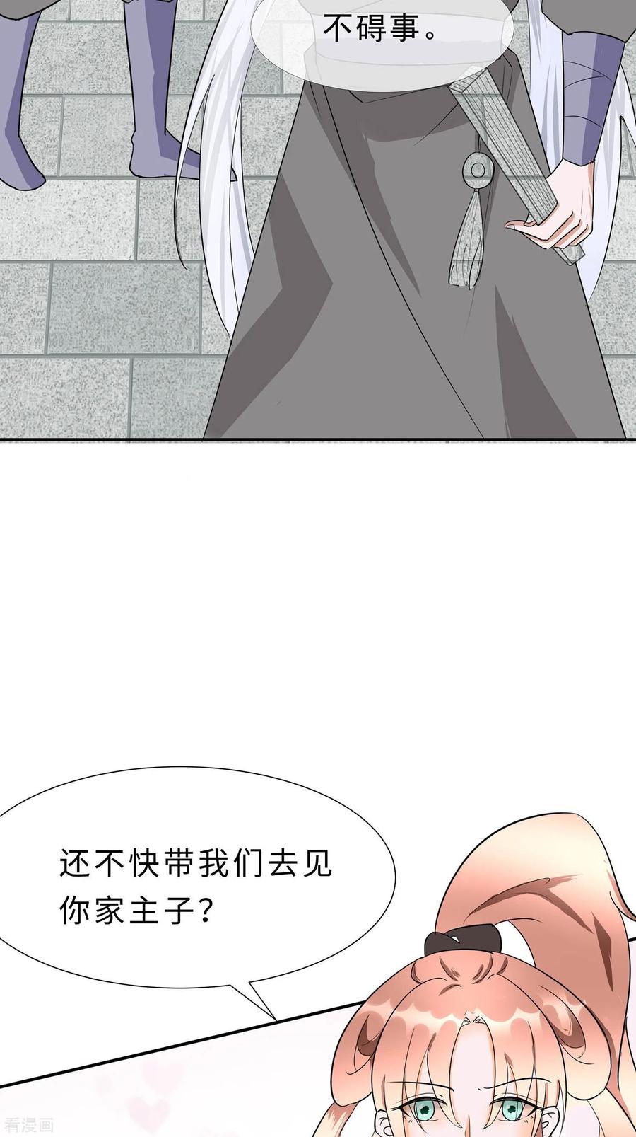 第68话他会好的-穿越王妃，夫君别找虐-成都平流（第2张）