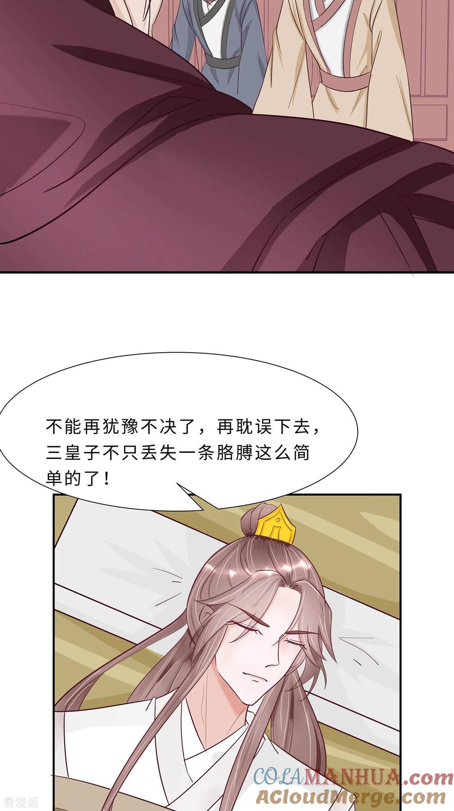 第68话他会好的-穿越王妃，夫君别找虐-成都平流（第13张）