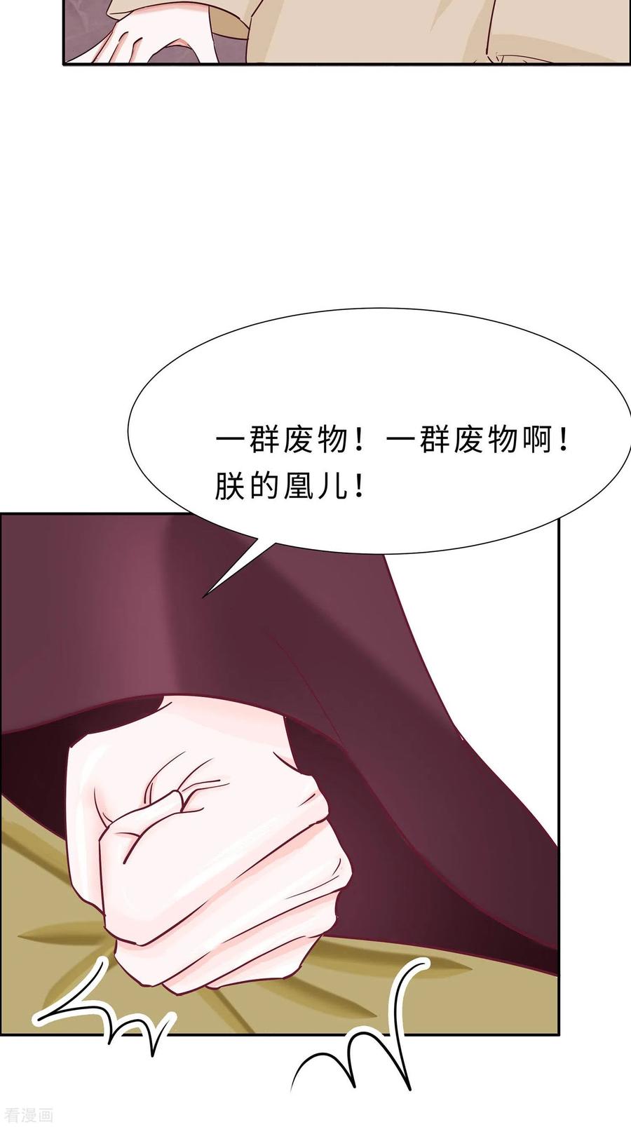 第68话他会好的-穿越王妃，夫君别找虐-成都平流（第15张）