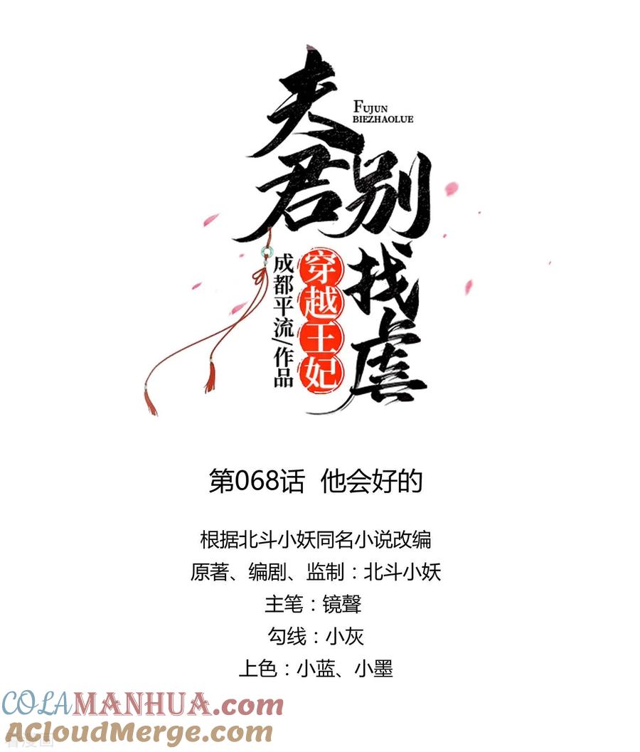 第68话他会好的-穿越王妃，夫君别找虐-成都平流（第4张）