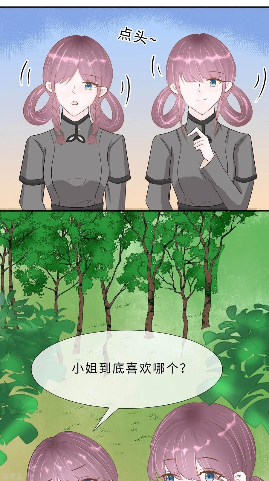 第68话他会好的-穿越王妃，夫君别找虐-成都平流（第8张）