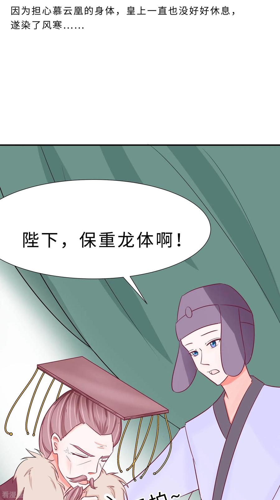 第68话他会好的-穿越王妃，夫君别找虐-成都平流（第17张）