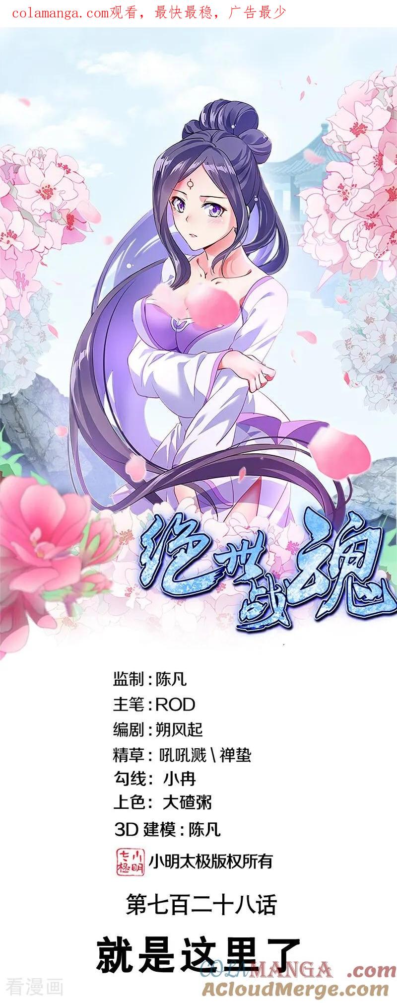 第728话就是这里了-绝世战魂-传奇漫业（第1张）