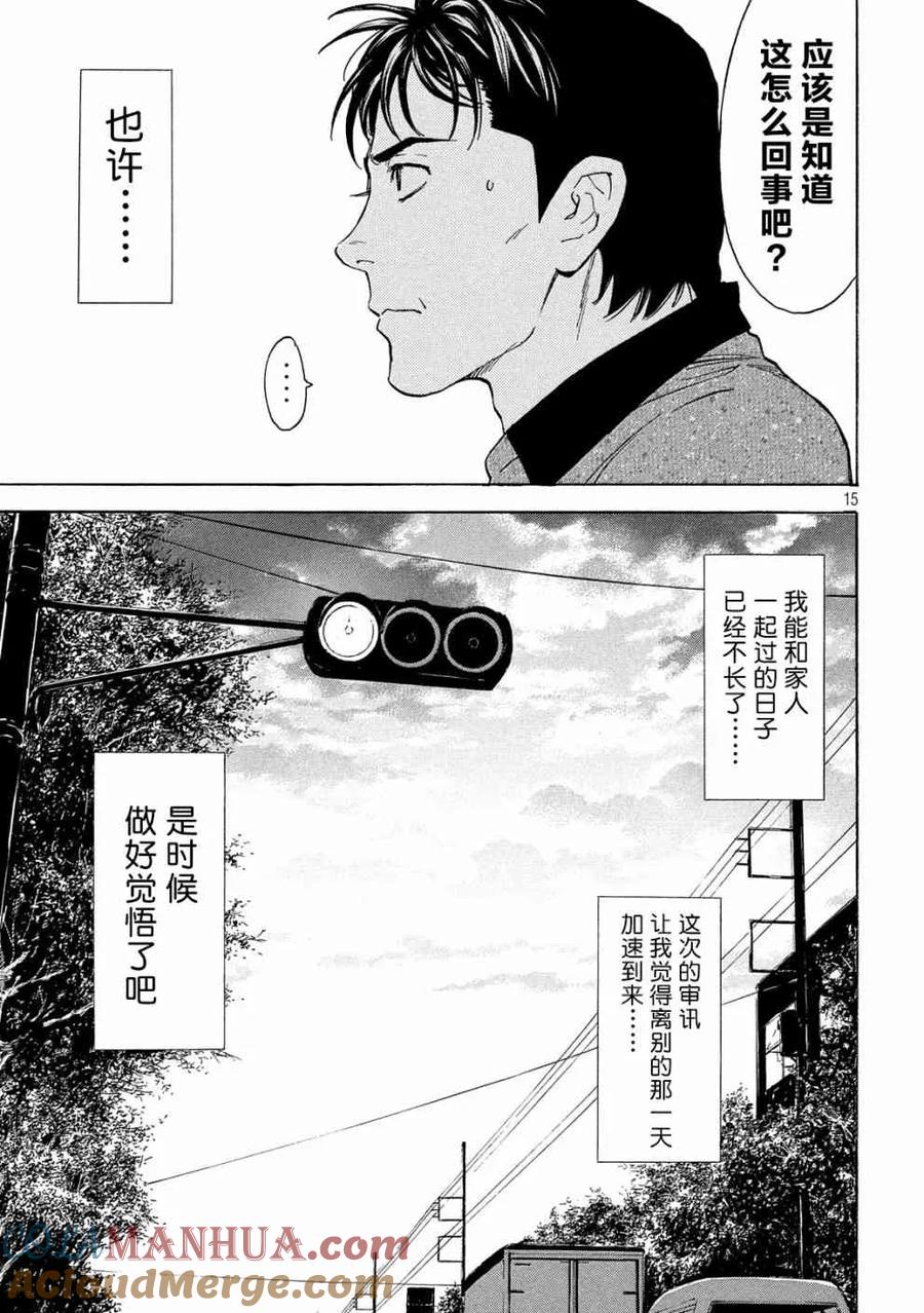 第74话隐瞒之事-MY HOME HERO-山川直辉 朝基まさし（第15张）