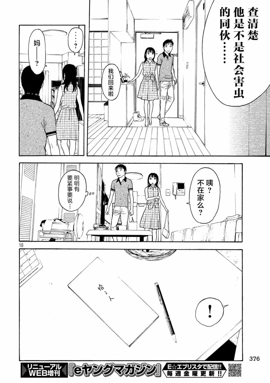 第74话隐瞒之事-MY HOME HERO-山川直辉 朝基まさし（第18张）