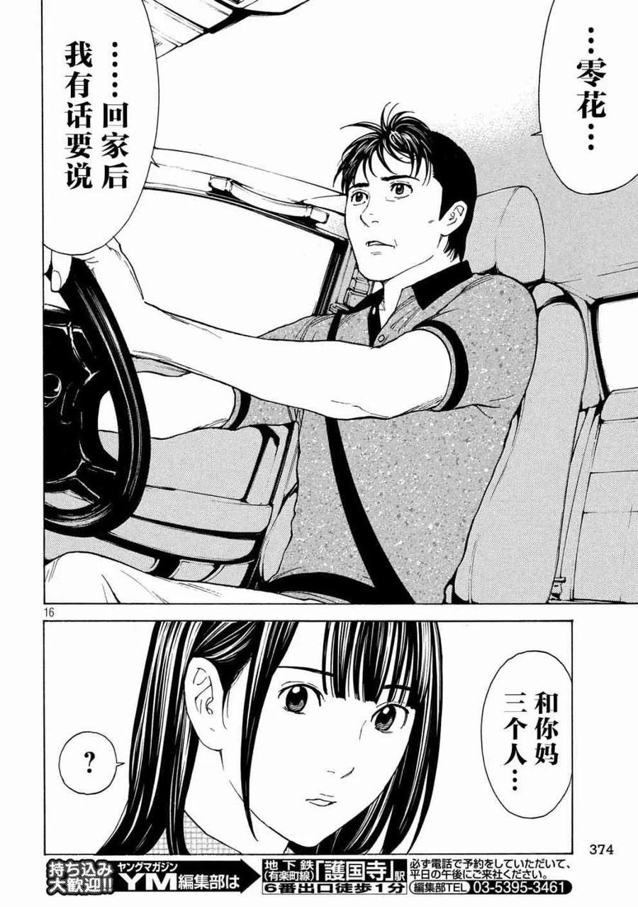 第74话隐瞒之事-MY HOME HERO-山川直辉 朝基まさし（第16张）