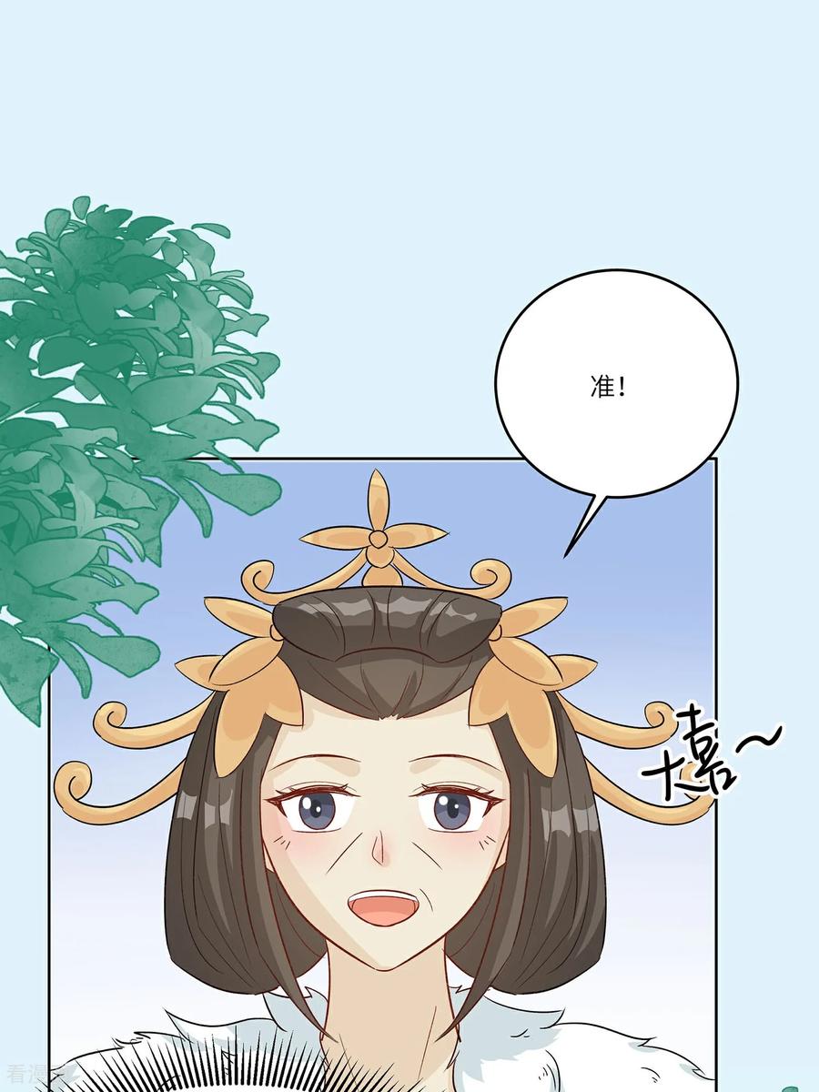第90话自我陶醉-穿越王妃，夫君别找虐-成都平流（第27张）
