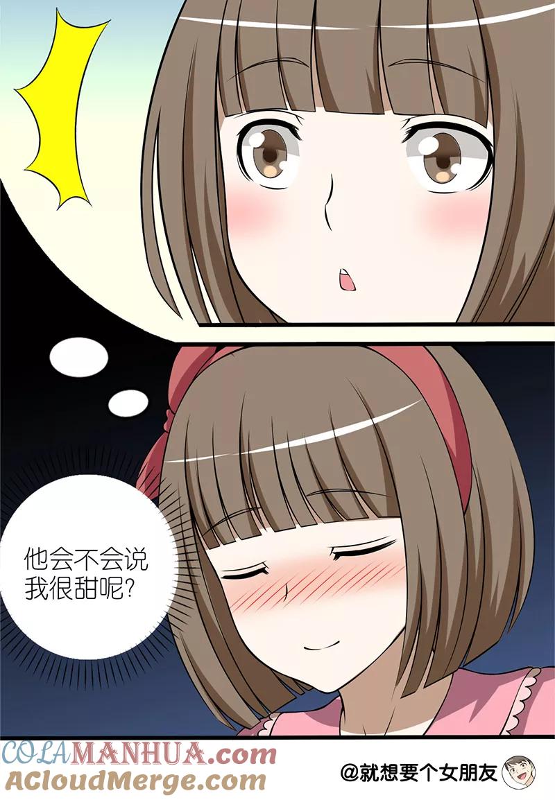 第100话甜甜-就想要个女朋友-酷动像（第3张）