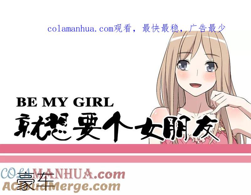 第102话豪车-就想要个女朋友-酷动像（第1张）