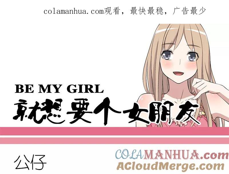 第104话公仔-就想要个女朋友-酷动像（第1张）