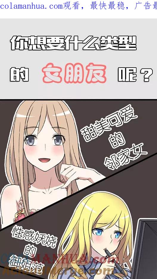 序章-就想要个女朋友-酷动像（第1张）