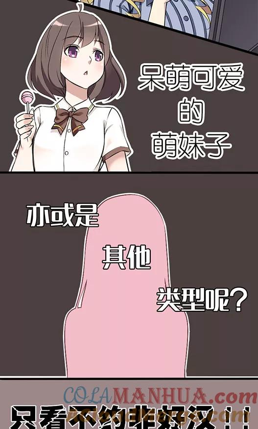 序章-就想要个女朋友-酷动像（第2张）