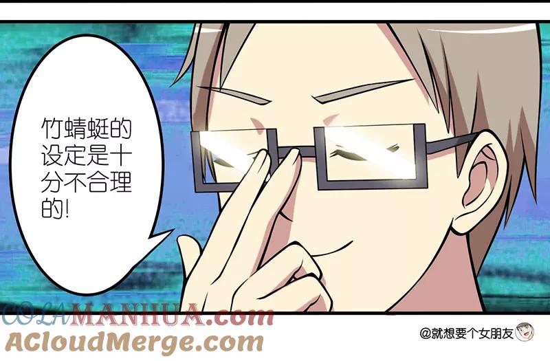 第23话竹蜻蜓-就想要个女朋友-酷动像（第2张）