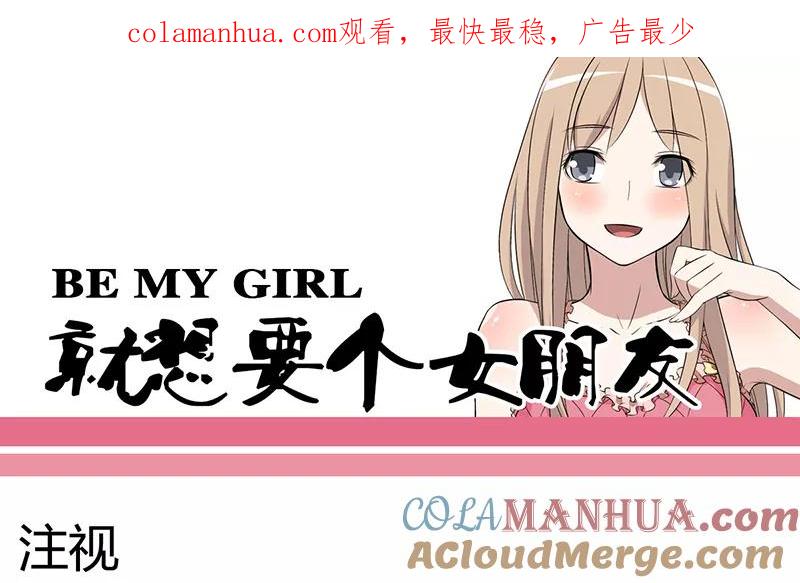 第36话注视-就想要个女朋友-酷动像（第1张）