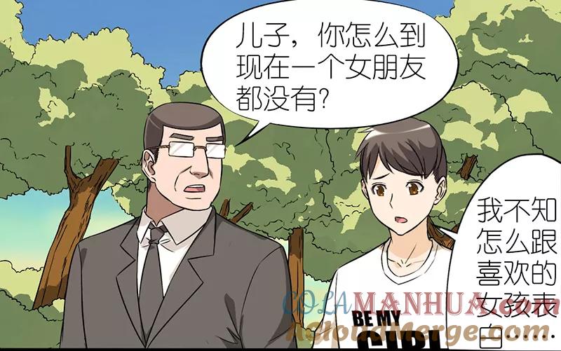 第43话搭讪-就想要个女朋友-酷动像（第2张）