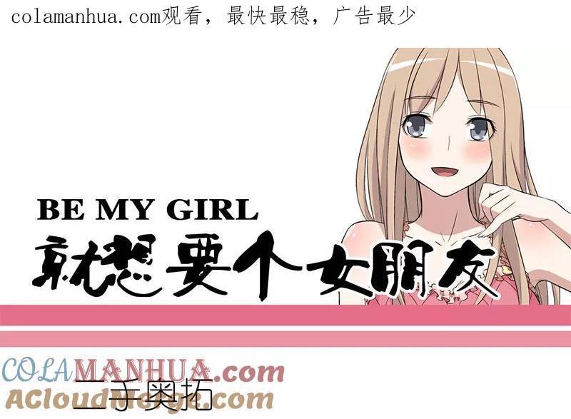 第47话二手奥拓-就想要个女朋友-酷动像（第1张）