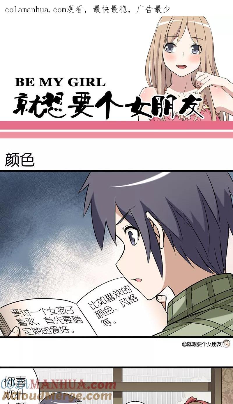 第3话颜色-就想要个女朋友-酷动像（第1张）