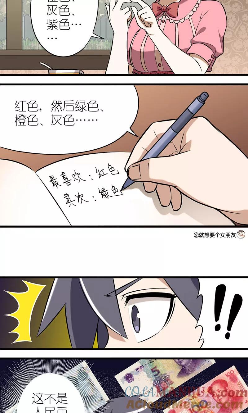 第3话颜色-就想要个女朋友-酷动像（第3张）