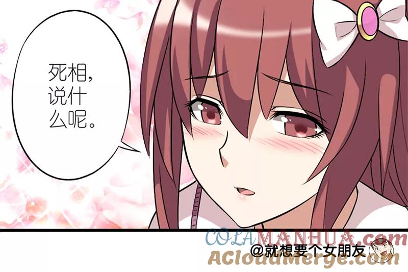 第48话看家本领-就想要个女朋友-酷动像（第3张）