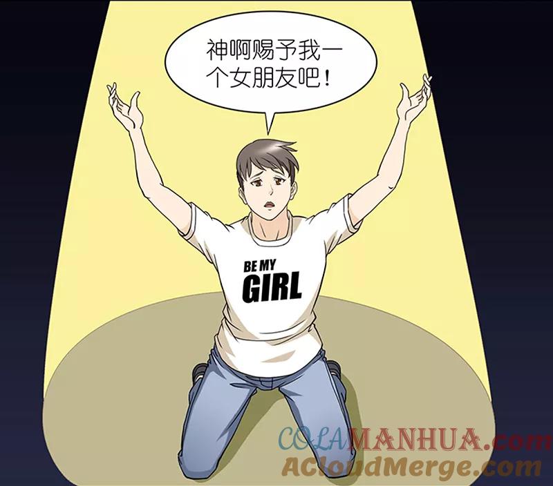 第50话综合实力-就想要个女朋友-酷动像（第1张）
