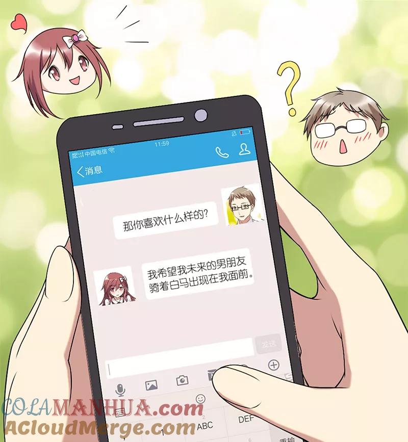 第52话白马王子-就想要个女朋友-酷动像（第3张）