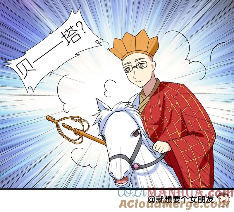 第52话白马王子-就想要个女朋友-酷动像（第7张）