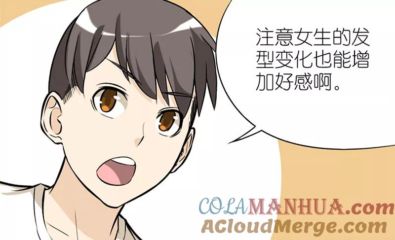 第57话发型-就想要个女朋友-酷动像（第3张）