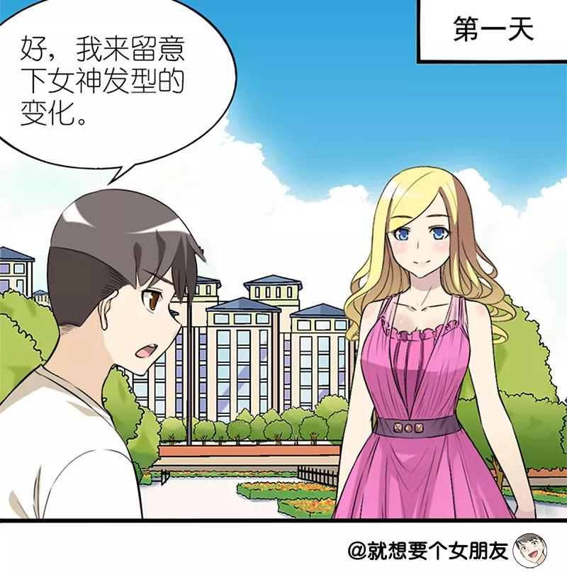 第57话发型-就想要个女朋友-酷动像（第4张）