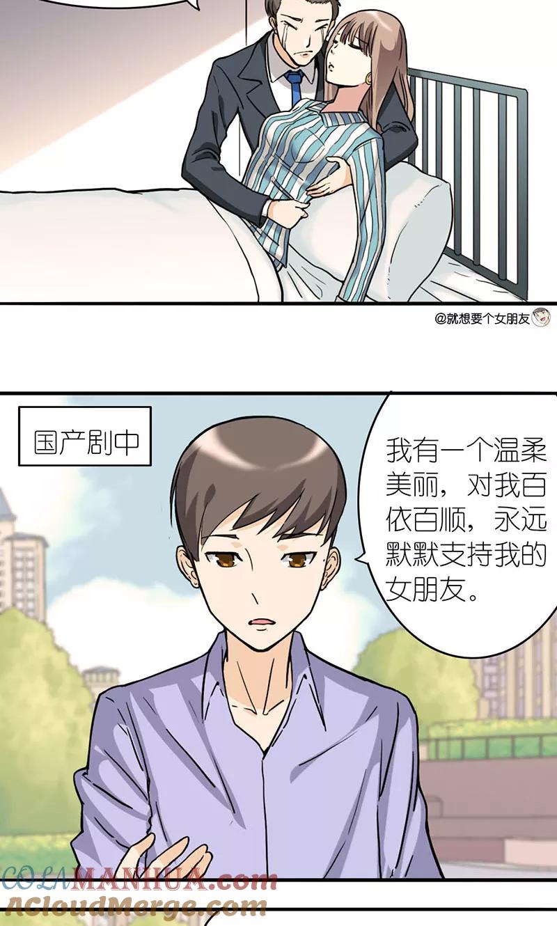 第4话日常-就想要个女朋友-酷动像（第2张）