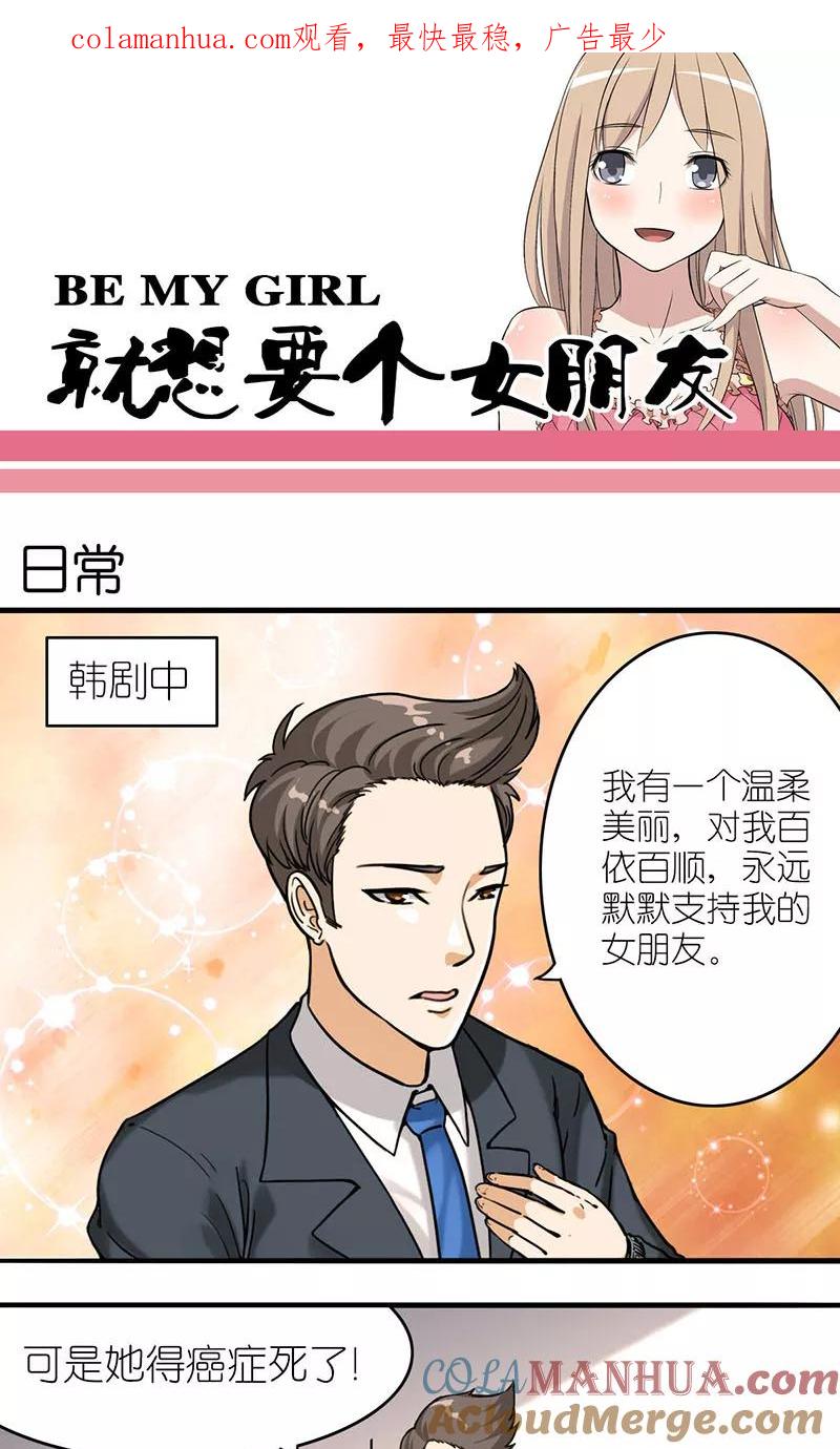 第4话日常-就想要个女朋友-酷动像（第1张）