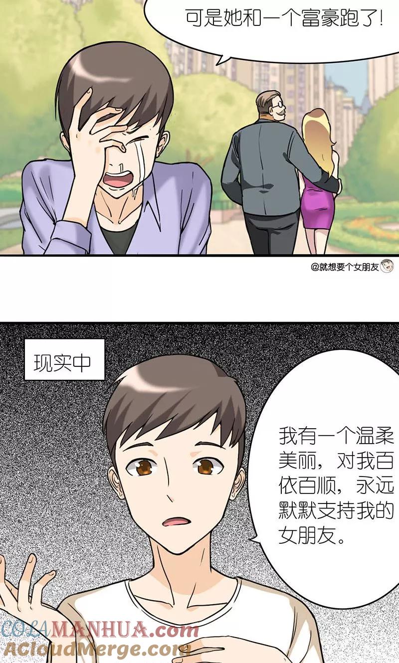 第4话日常-就想要个女朋友-酷动像（第3张）
