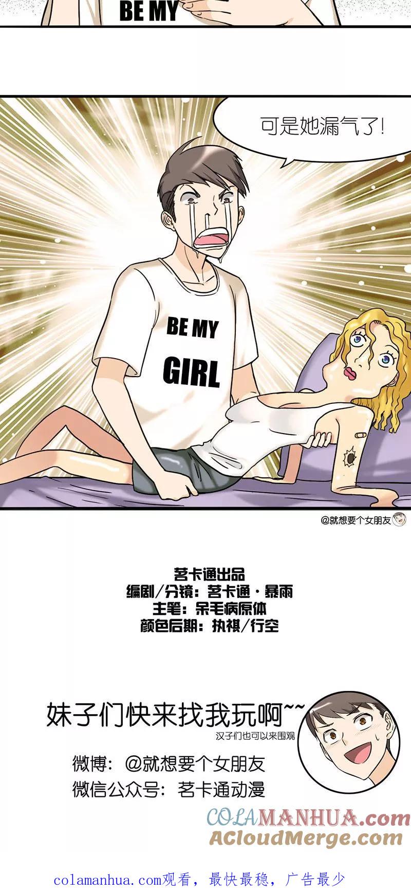 第4话日常-就想要个女朋友-酷动像（第4张）