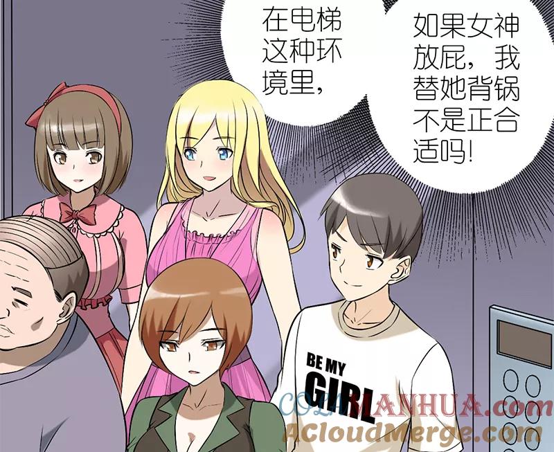 第58话化解尴尬-就想要个女朋友-酷动像（第4张）