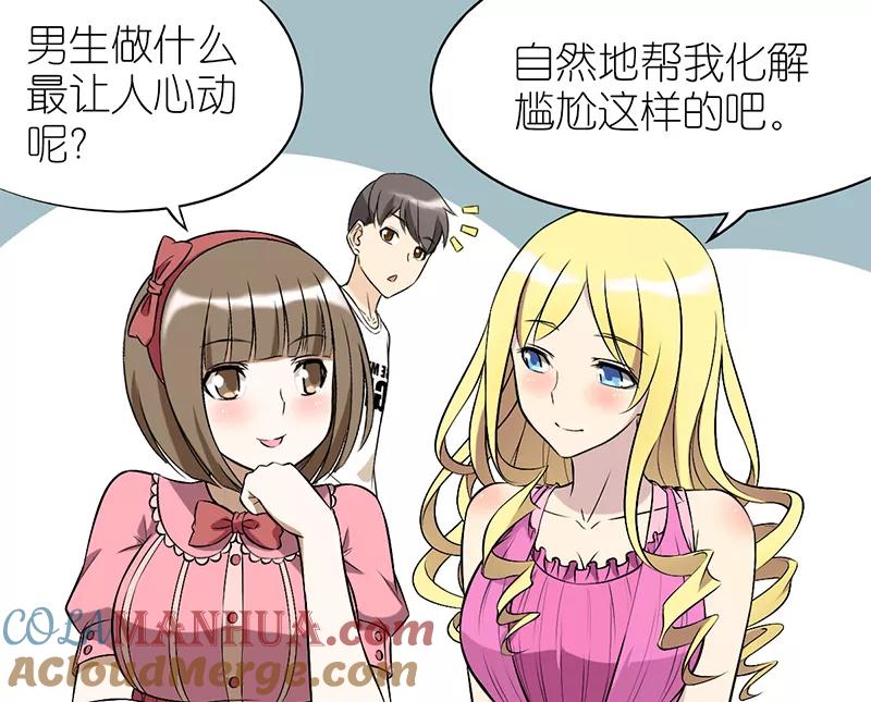 第58话化解尴尬-就想要个女朋友-酷动像（第2张）